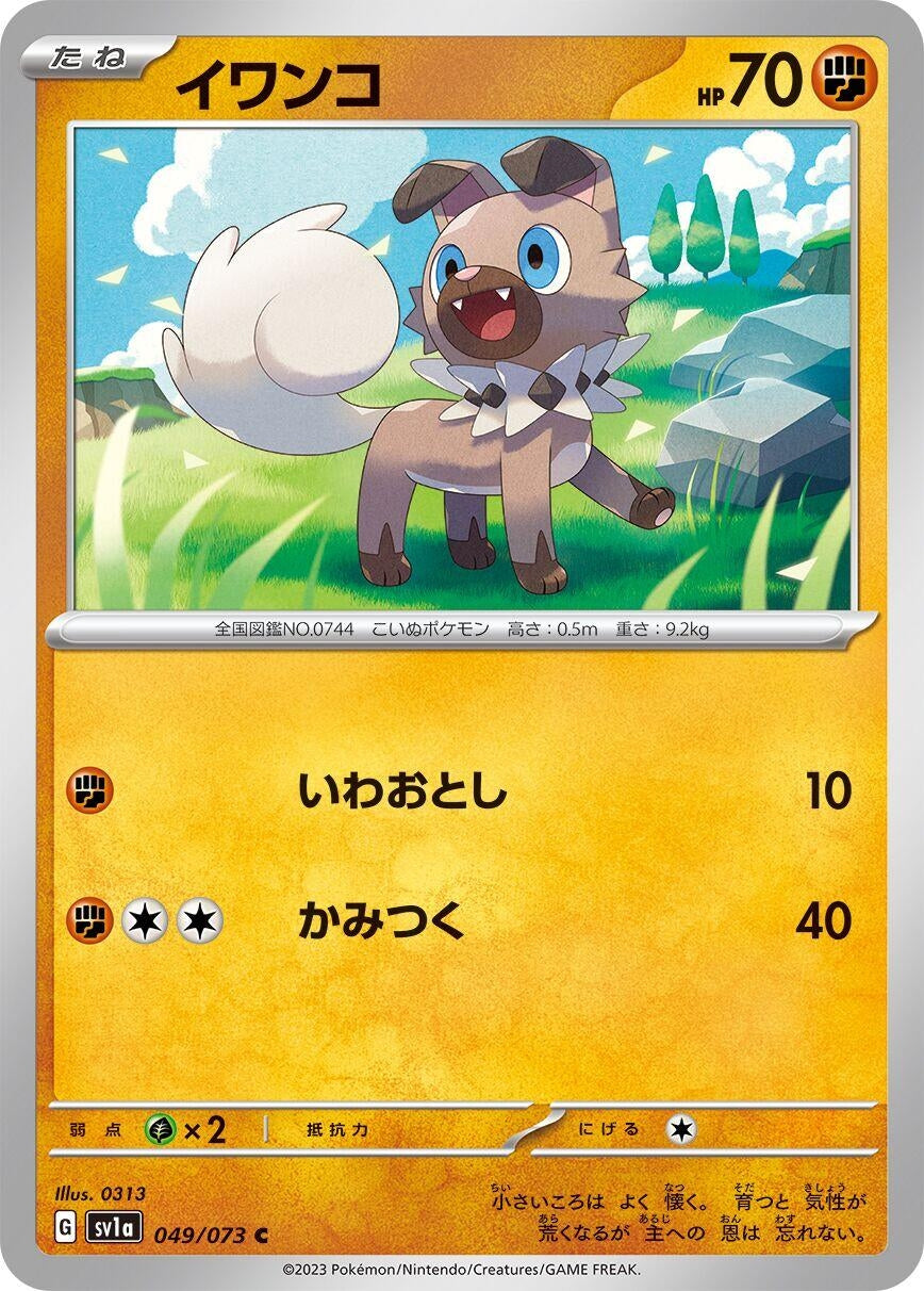 Image for Rockruff (049/073) (SV1a: Triplet Beat) - Pokemon Japan