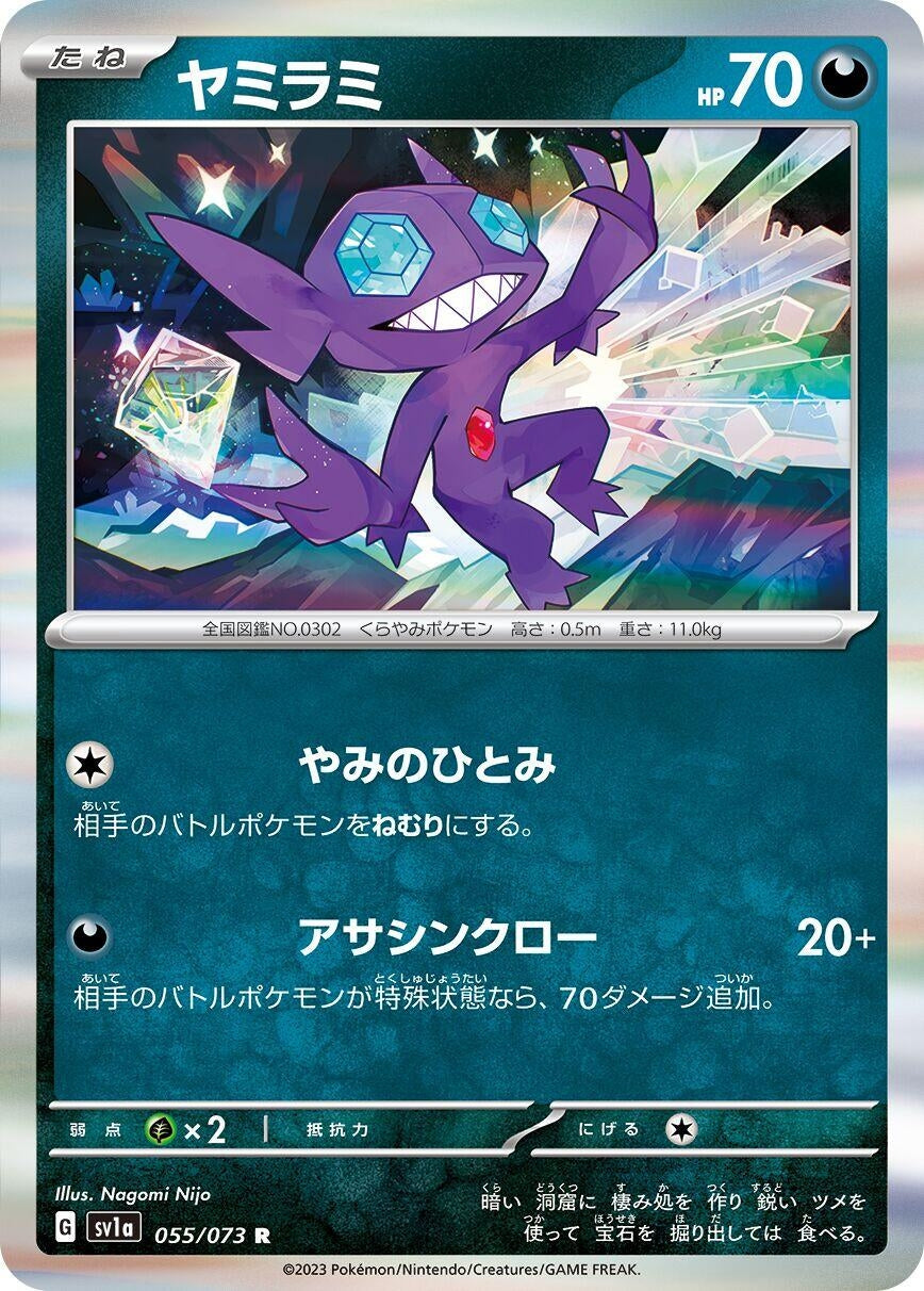 Image for Sableye (055/073) (SV1a: Triplet Beat) - Pokemon Japan