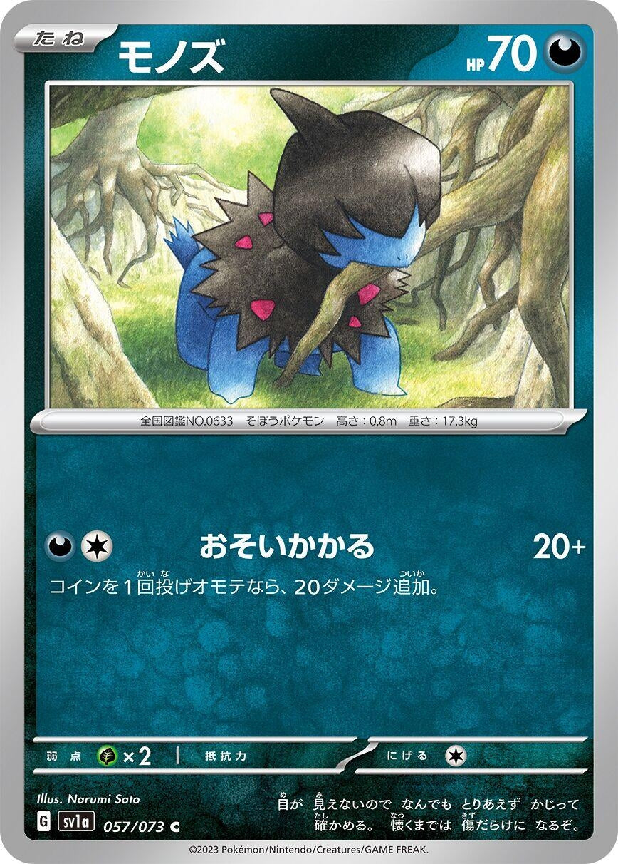 Image for Deino (057/073) (SV1a: Triplet Beat) - Pokemon Japan