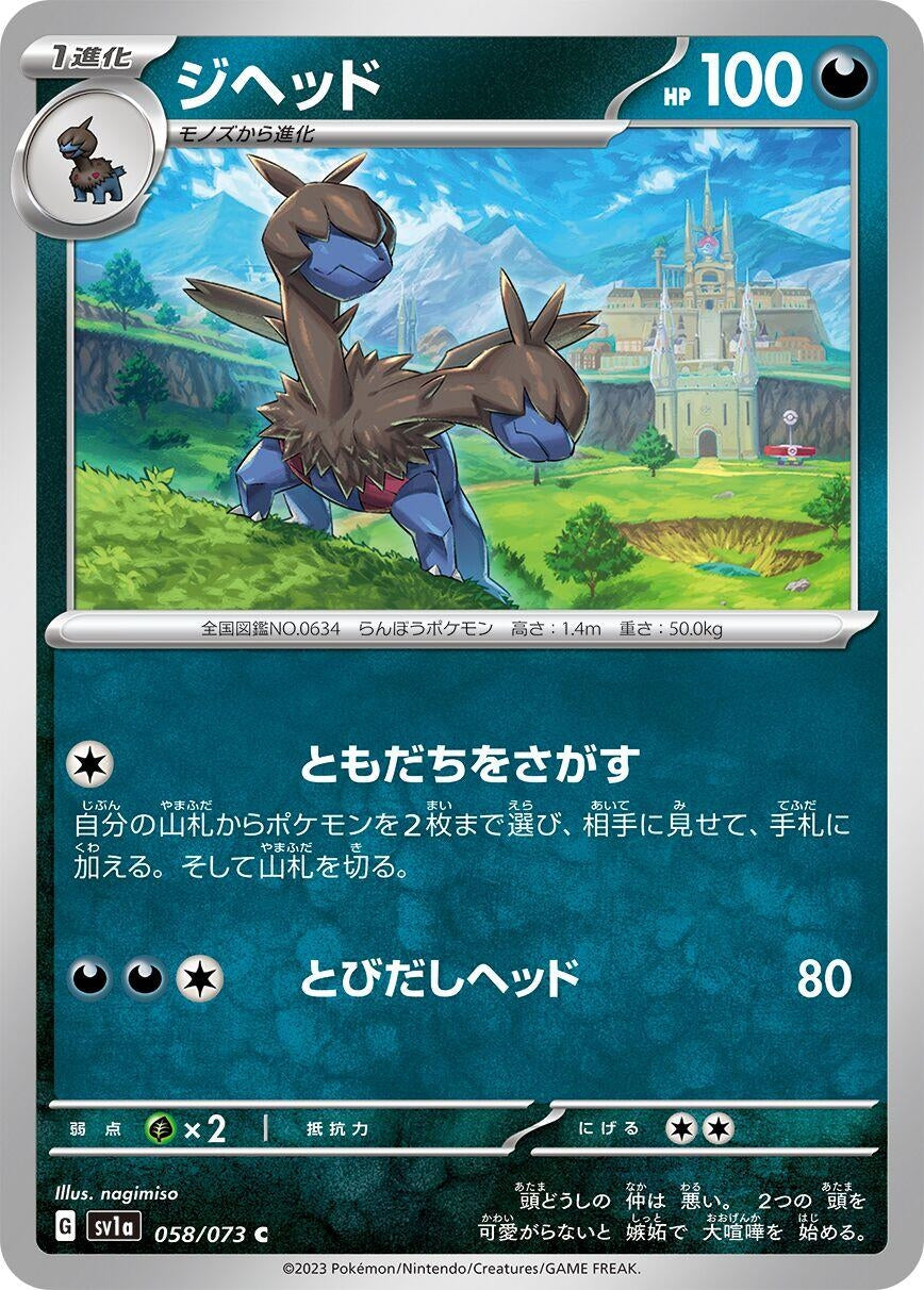 Image for Zweilous (058/073) (SV1a: Triplet Beat) - Pokemon Japan
