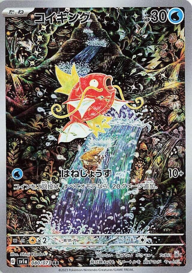 Image for Magikarp (080/073) (SV1a: Triplet Beat) - Pokemon Japan