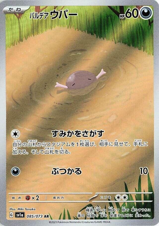 Image for Paldean Wooper (085/073) (SV1a: Triplet Beat) - Pokemon Japan