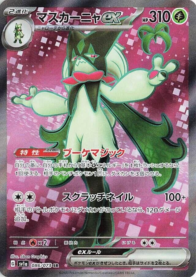 Image for Meowscarada ex (086/073) (SV1a: Triplet Beat) - Pokemon Japan