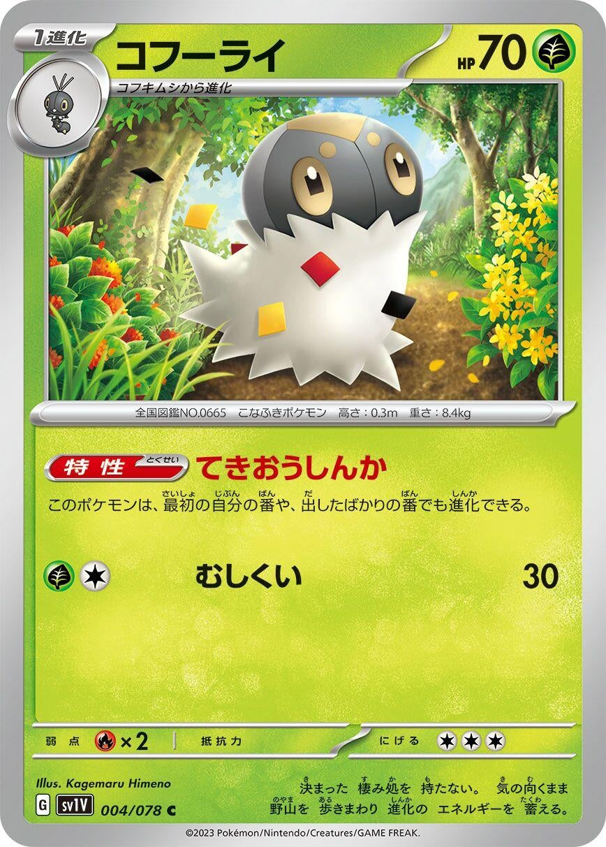 Image for Spewpa (004/078) (SV1V: Violet ex) - Pokemon Japan