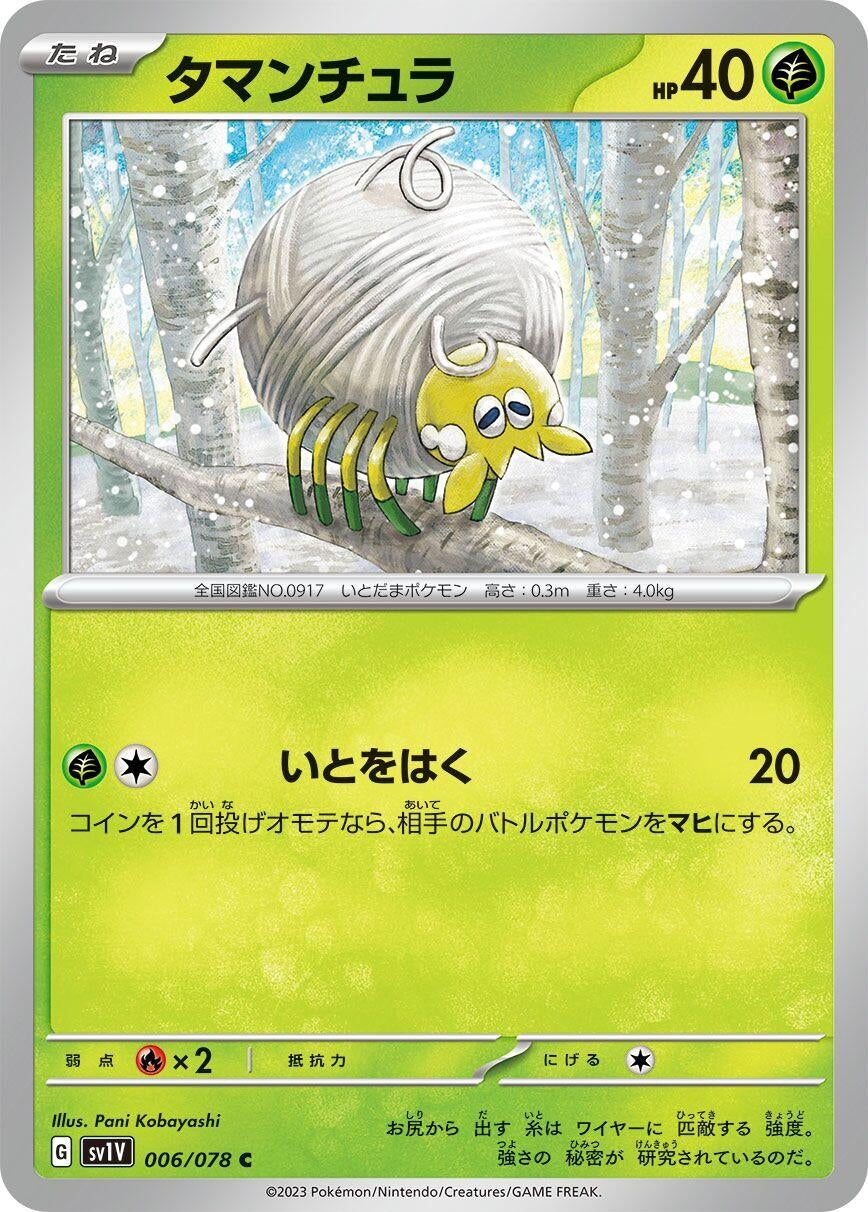 Image for Tarountula (006/078) (SV1V: Violet ex) - Pokemon Japan