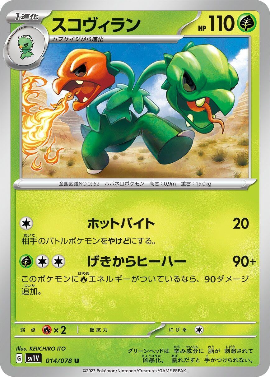 Image for Scovillain (014/078) (SV1V: Violet ex) - Pokemon Japan