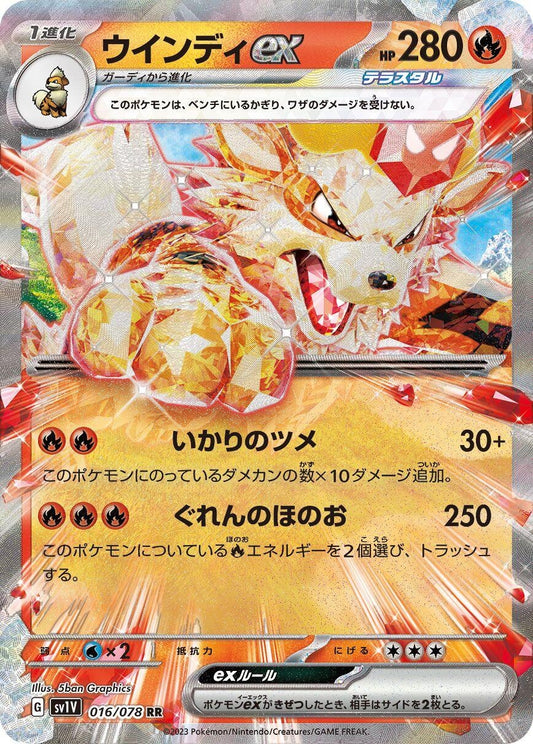 Image for Arcanine ex (016/078) (SV1V: Violet ex) - Pokemon Japan