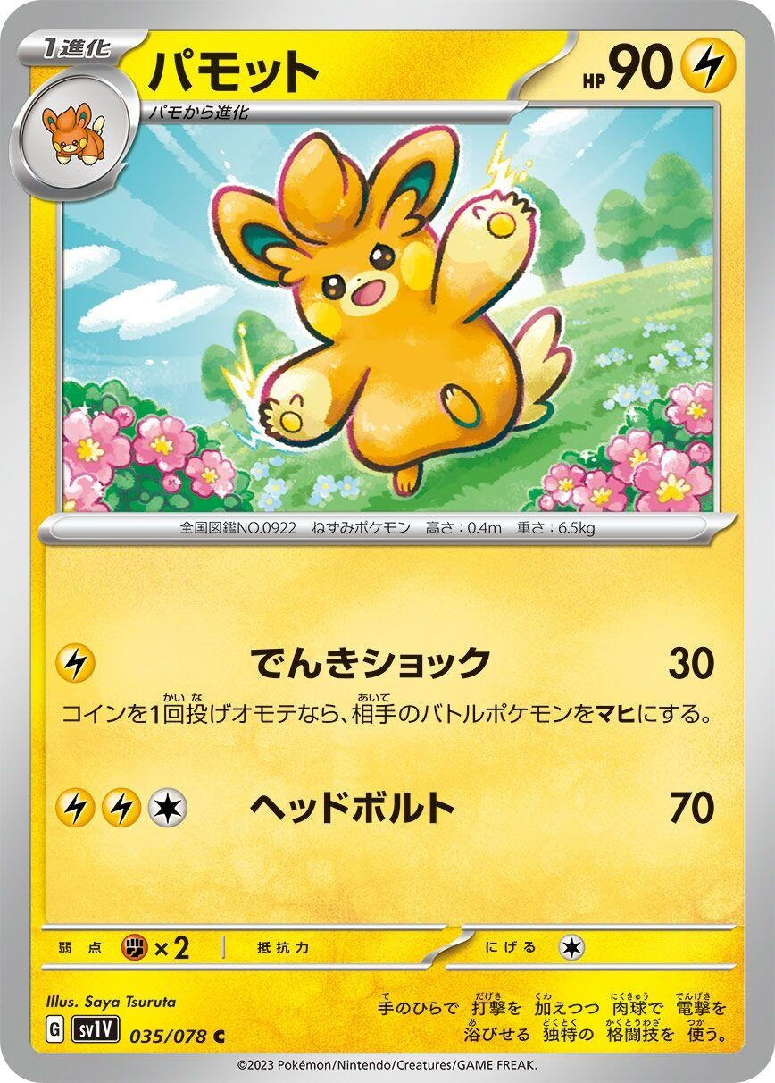 Image for Pawmo (035/078) (SV1V: Violet ex) - Pokemon Japan