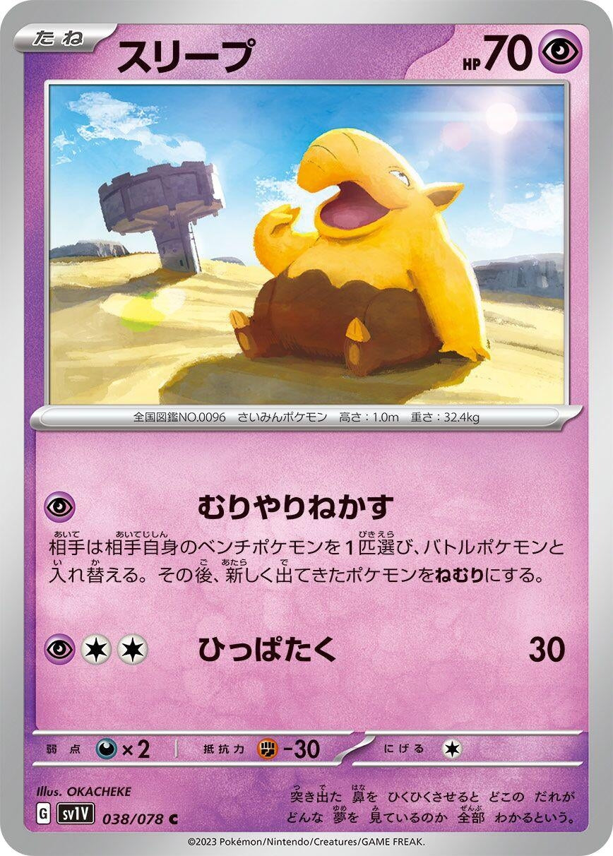 Image for Drowzee (038/078) (SV1V: Violet ex) - Pokemon Japan