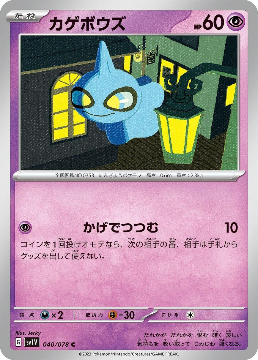 Image for Shuppet (040/078) (SV1V: Violet ex) - Pokemon Japan