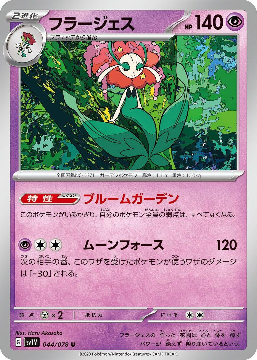 Image for Florges (044/078) (SV1V: Violet ex) - Pokemon Japan