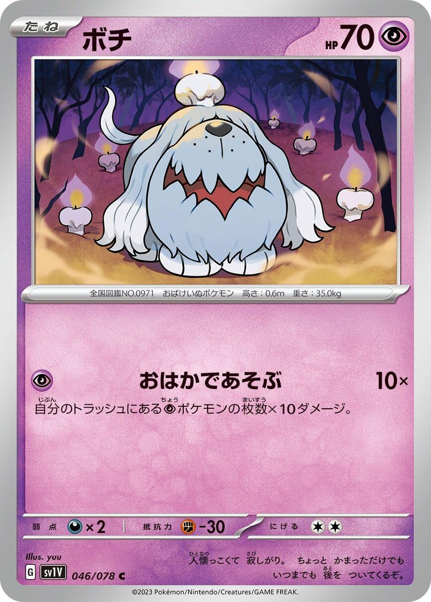 Image for Greavard (046/078) (SV1V: Violet ex) - Pokemon Japan