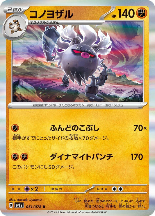 Image for Annihilape (051/078) (SV1V: Violet ex) - Pokemon Japan