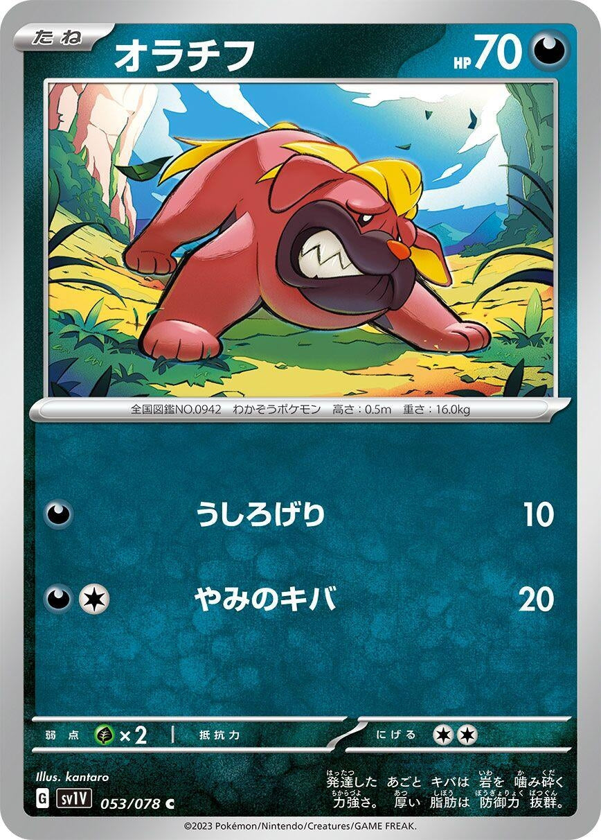 Image for Maschiff (053/078) (SV1V: Violet ex) - Pokemon Japan