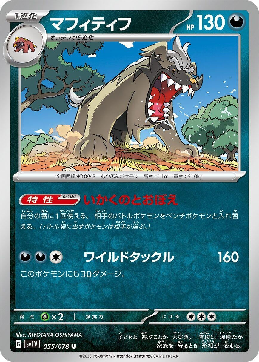 Image for Mabosstiff (055/078) (SV1V: Violet ex) - Pokemon Japan