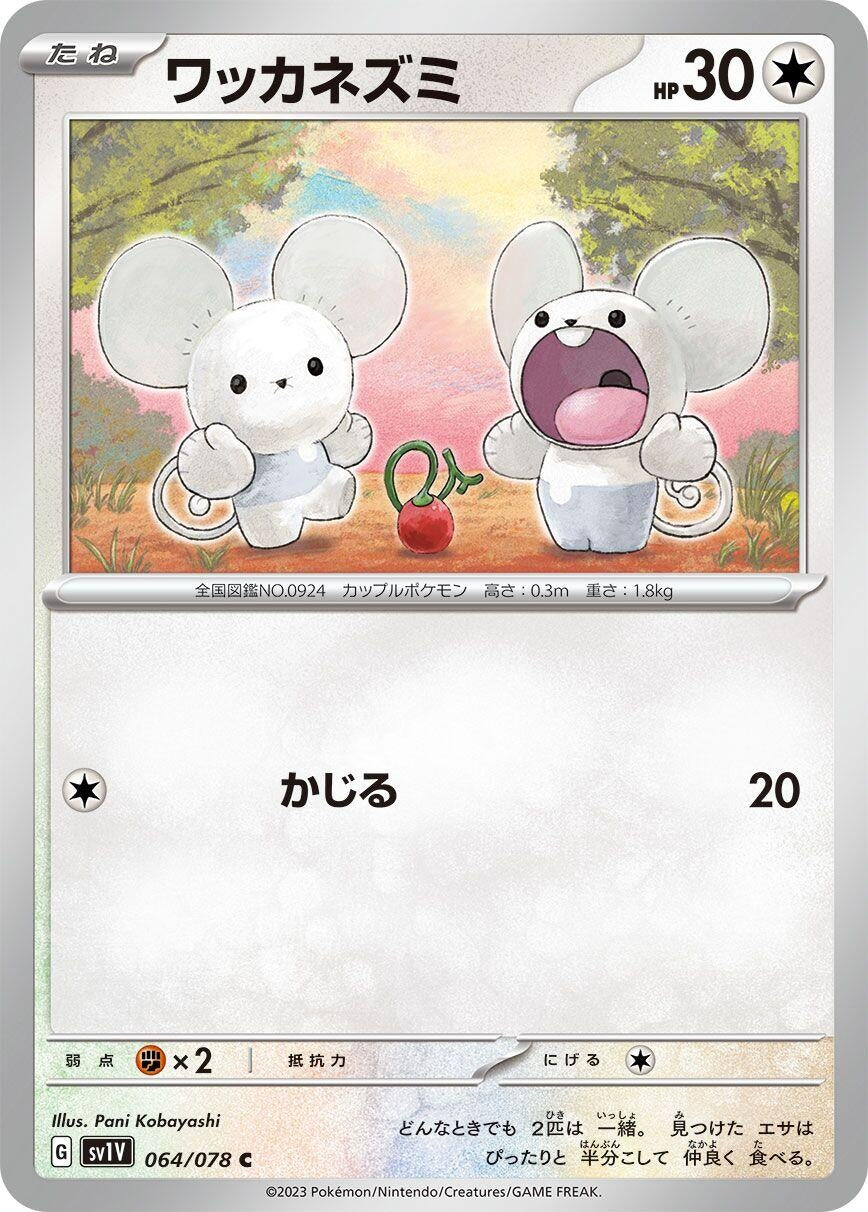 Image for Tandemaus (064/078) (SV1V: Violet ex) - Pokemon Japan