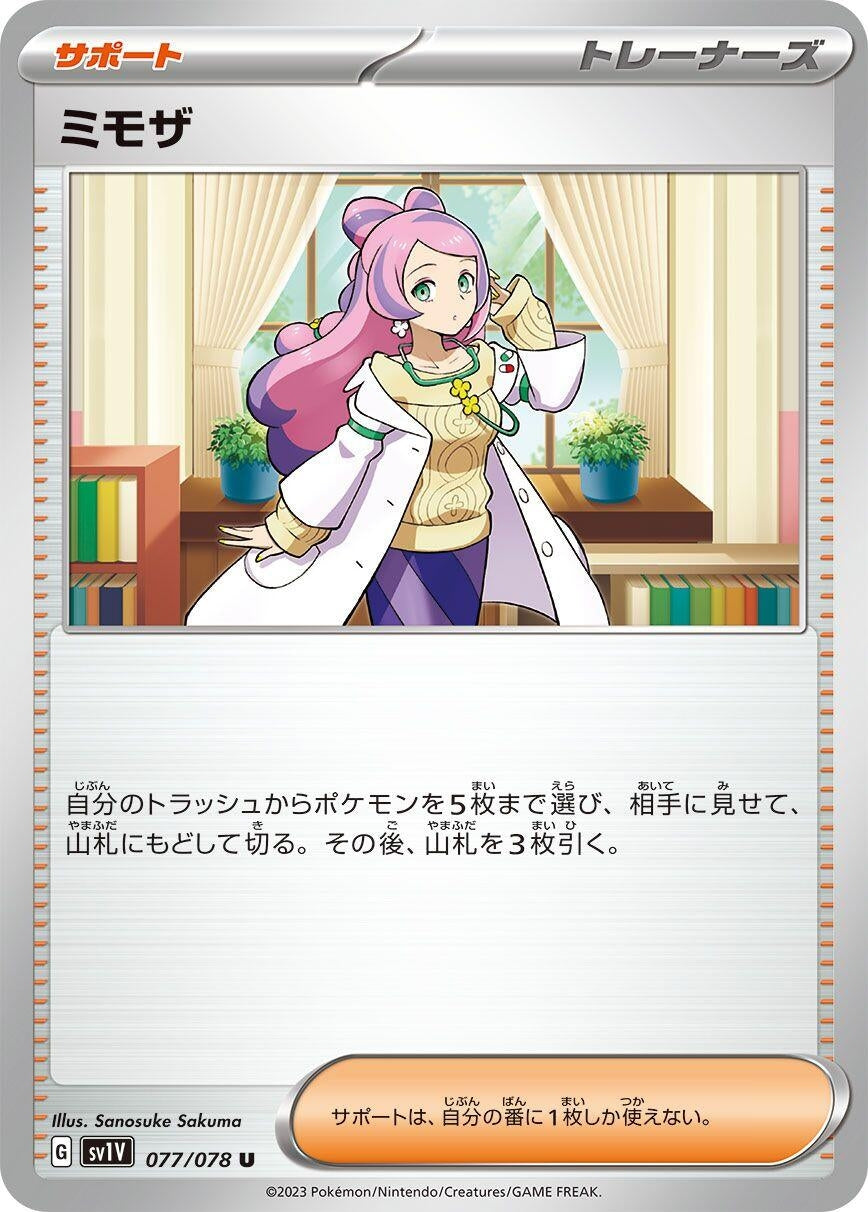 Image for Miriam (077/078) (SV1V: Violet ex) - Pokemon Japan