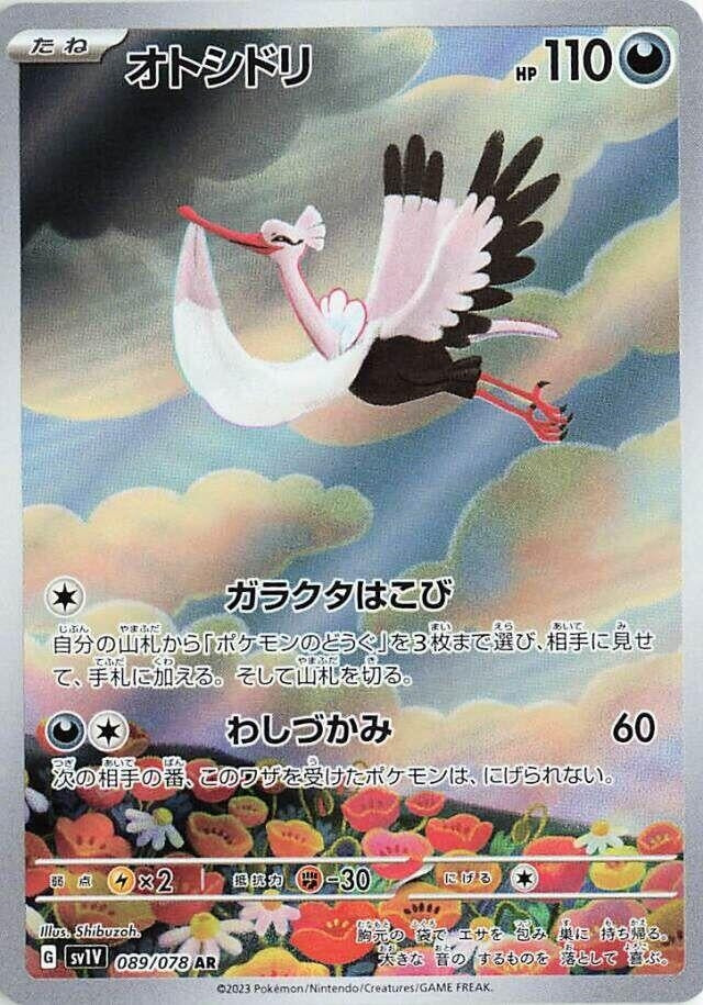 Image for Bombirdier (089/078) (SV1V: Violet ex) - Pokemon Japan