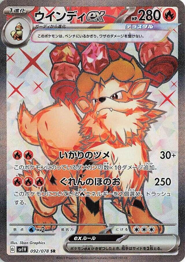 Image for Arcanine ex (092/078) (SV1V: Violet ex) - Pokemon Japan