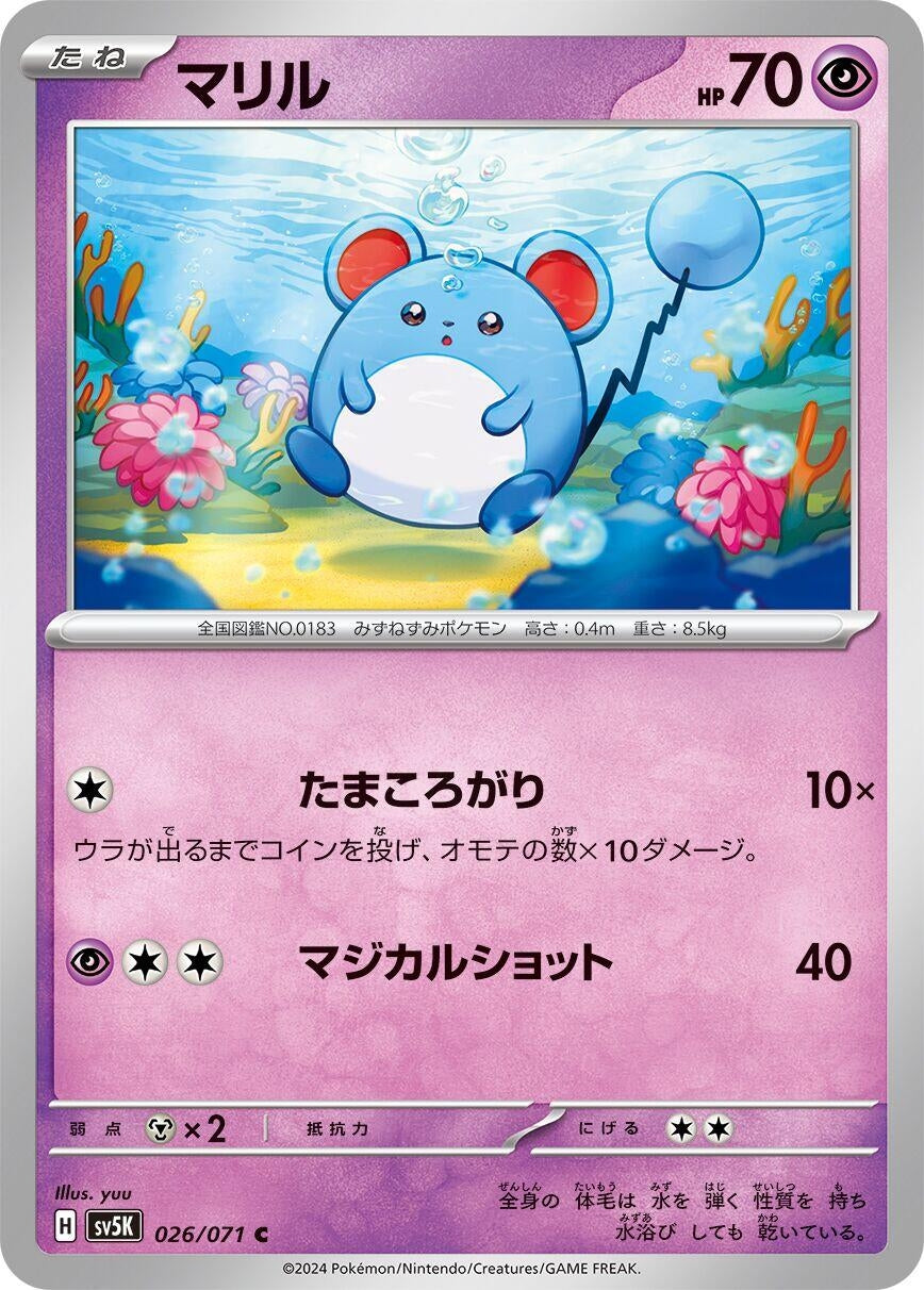Image for Marill (026/071) (SV5K: Wild Force) - Pokemon Japan