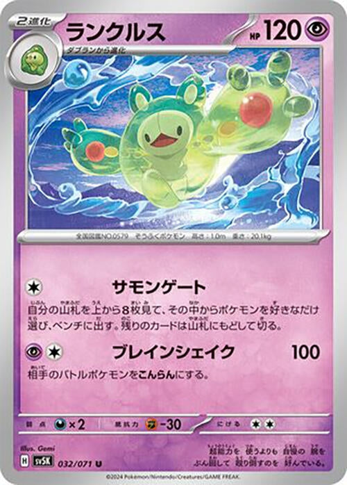 Image for Reuniclus (032/071) (SV5K: Wild Force) - Pokemon Japan
