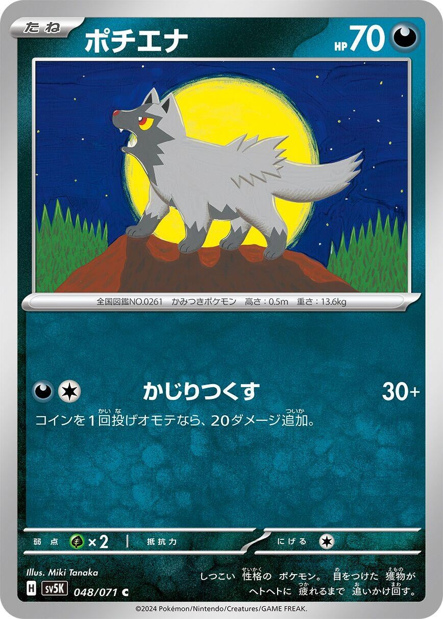Image for Poochyena (048/071) (SV5K: Wild Force) - Pokemon Japan