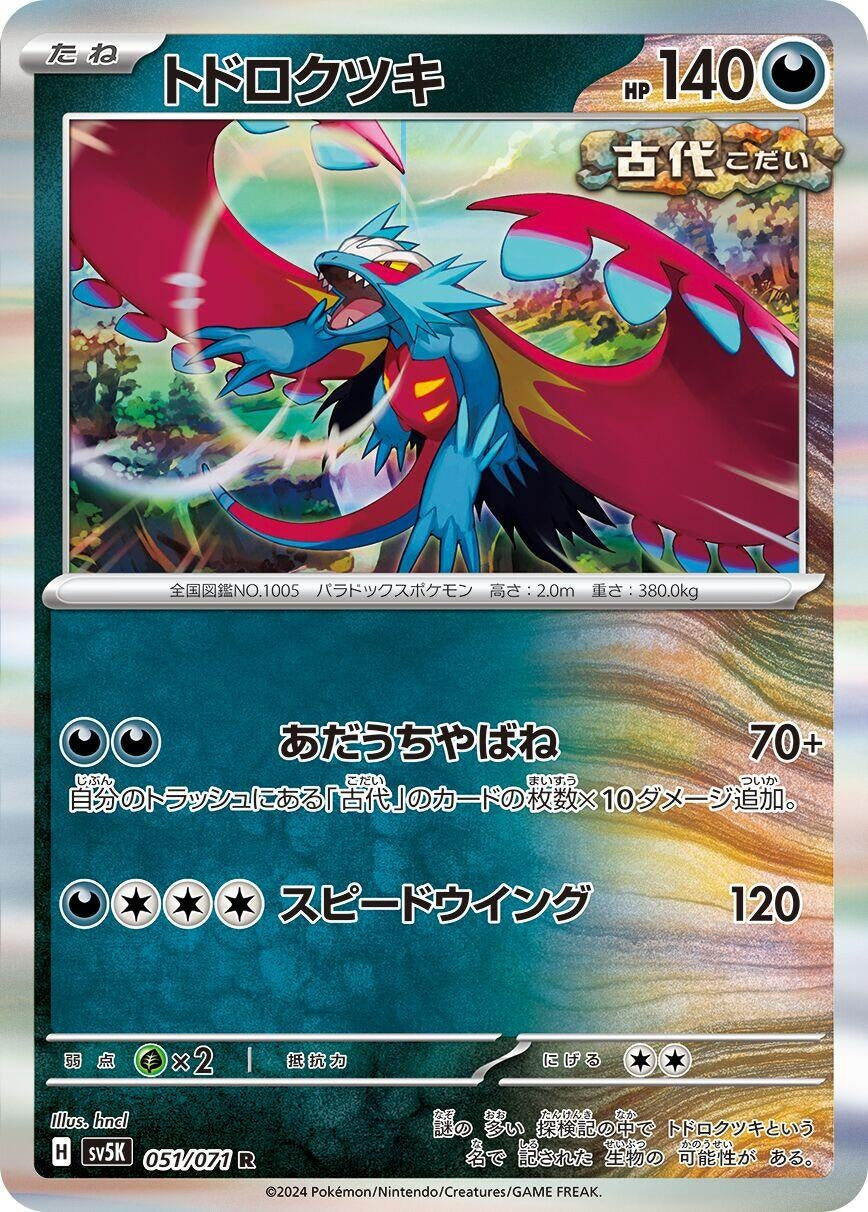 Image for Roaring Moon (051/071) (SV5K: Wild Force) - Pokemon Japan