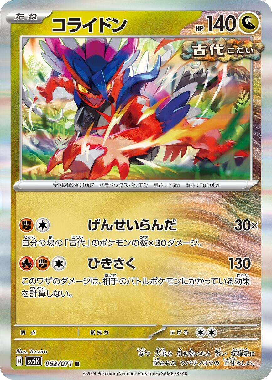 Image for Koraidon (052/071) (SV5K: Wild Force) - Pokemon Japan