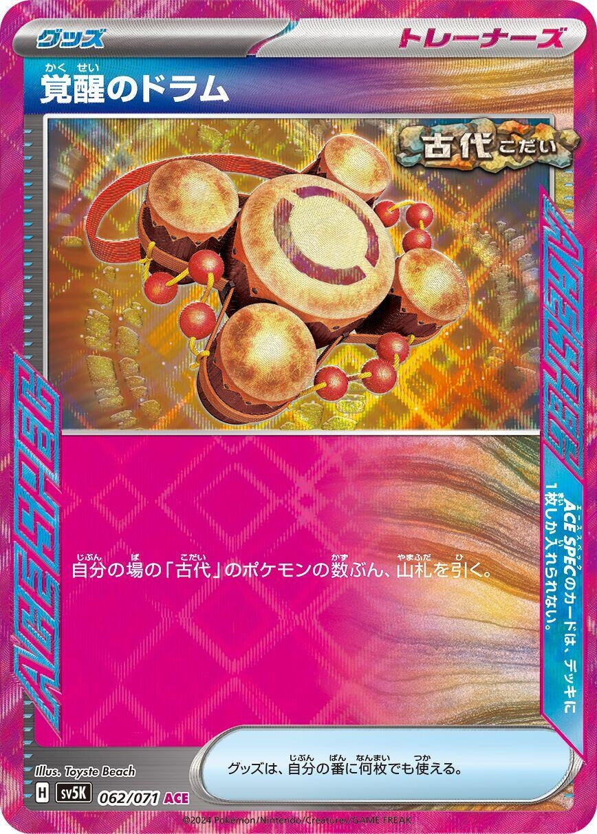 Image for Awakening Drum (062/071) (SV5K: Wild Force) - Pokemon Japan
