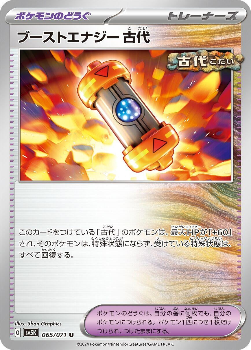 Image for Ancient Booster Energy Capsule (065/071) (SV5K: Wild Force) - Pokemon Japan