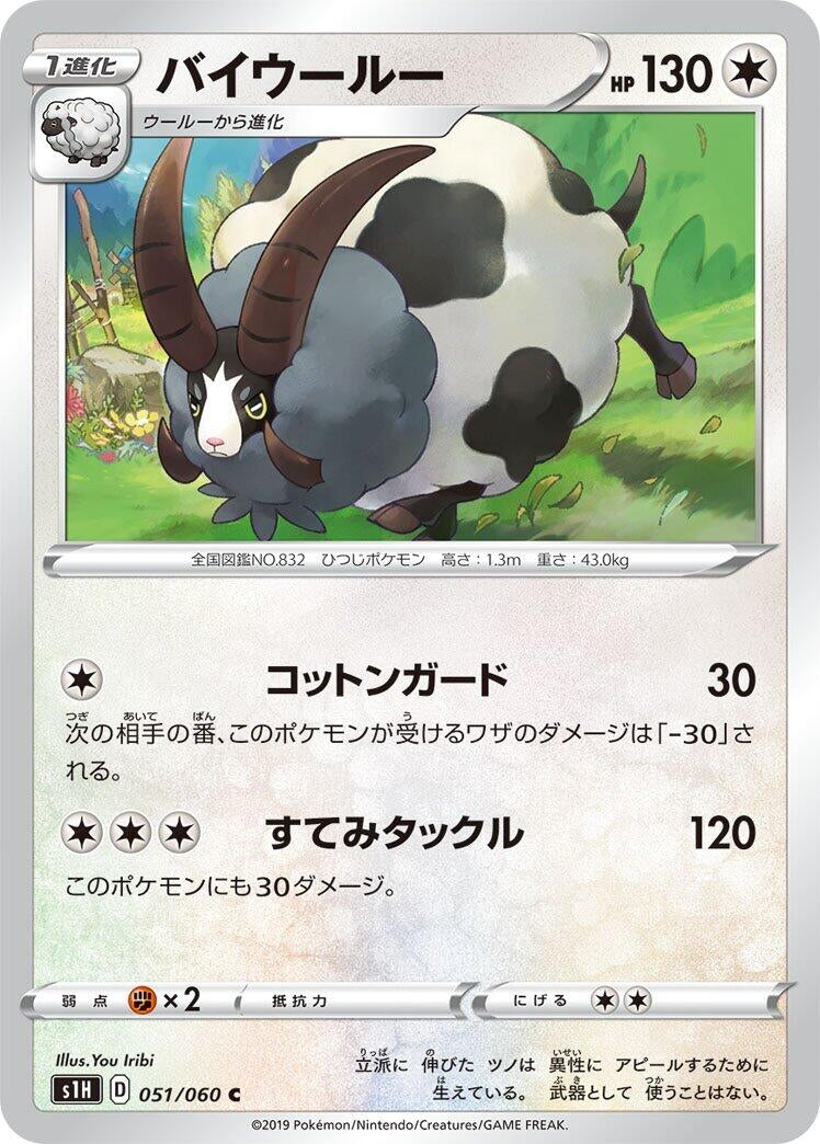 Image for Dubwool (051/060) (S1H: Shield) - Pokemon Japan