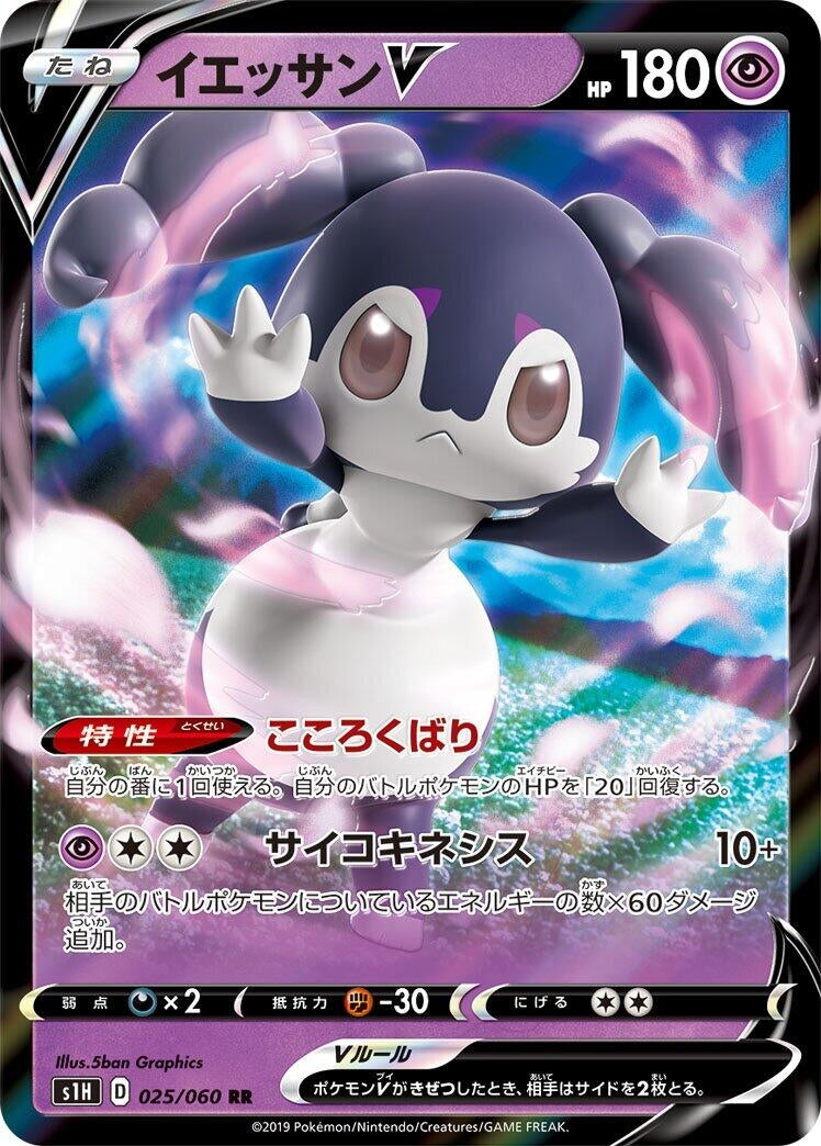 Image for Indeedee V (025/060) (S1H: Shield) - Pokemon Japan
