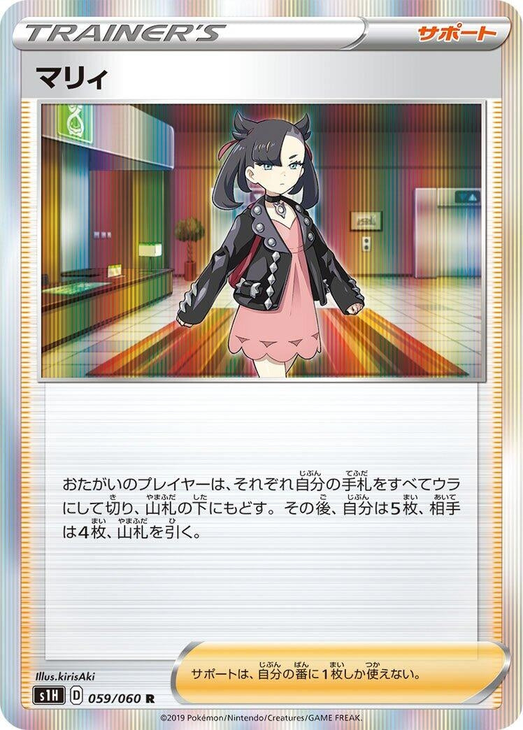 Image for Marnie (059/060) (S1H: Shield) - Pokemon Japan