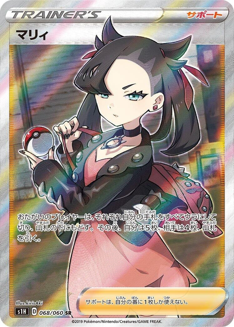 Image for Marnie (068/060) (S1H: Shield) - Pokemon Japan