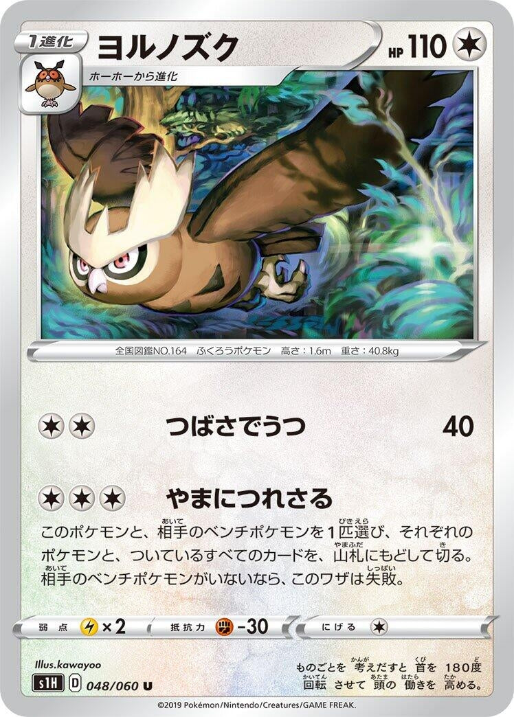 Image for Noctowl (048/060) (S1H: Shield) - Pokemon Japan