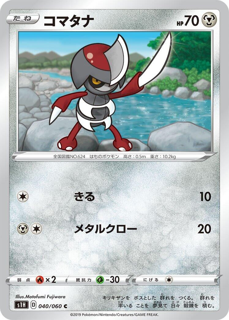 Image for Pawniard (040/060) (S1H: Shield) - Pokemon Japan