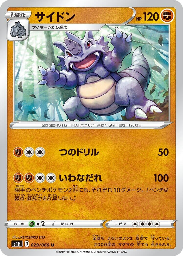 Image for Rhydon (029/060) (S1H: Shield) - Pokemon Japan