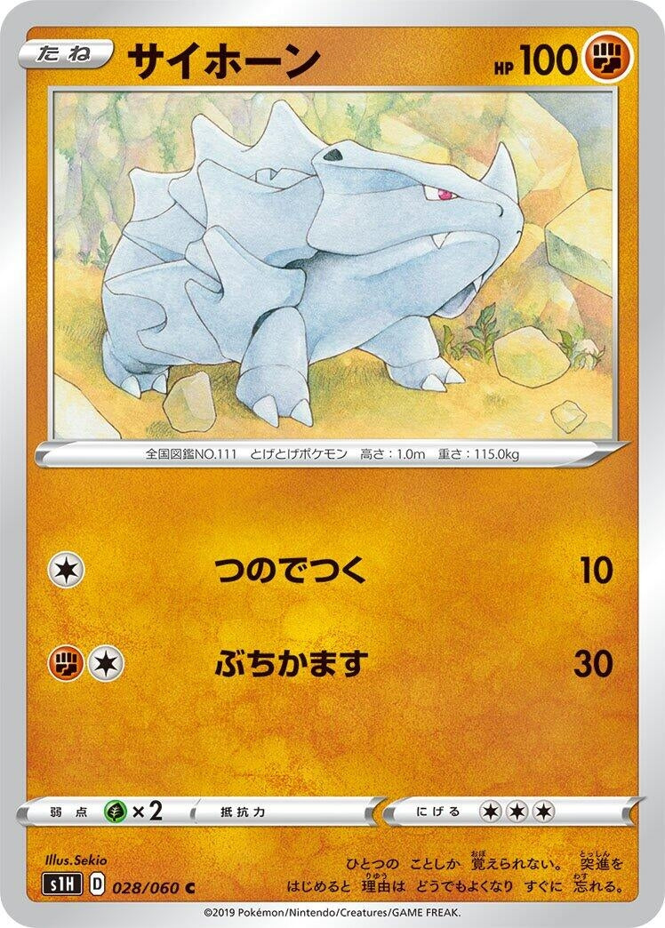 Image for Rhyhorn (028/060) (S1H: Shield) - Pokemon Japan