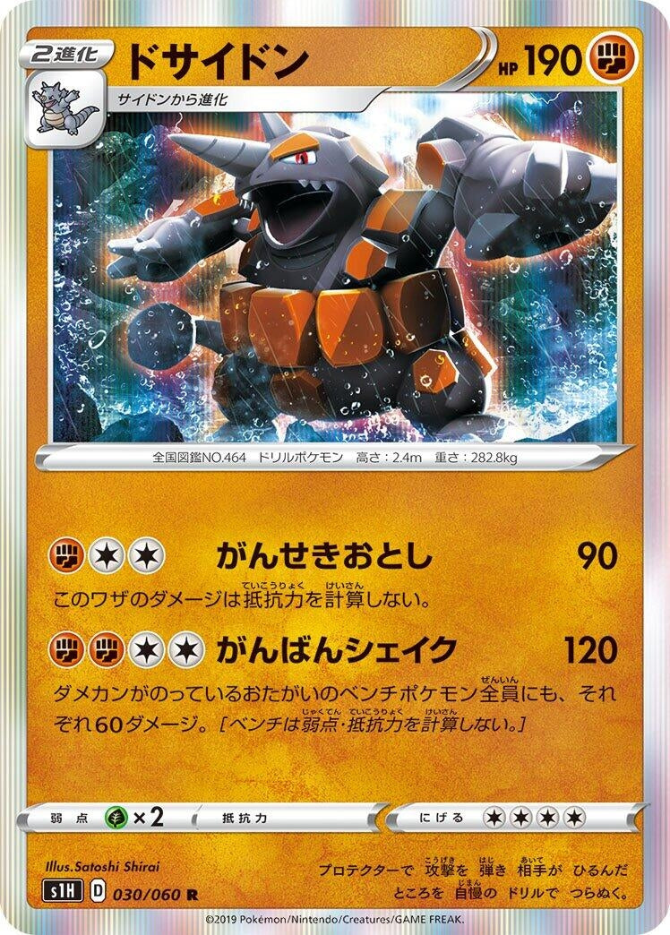 Image for Rhyperior (030/060) (S1H: Shield) - Pokemon Japan