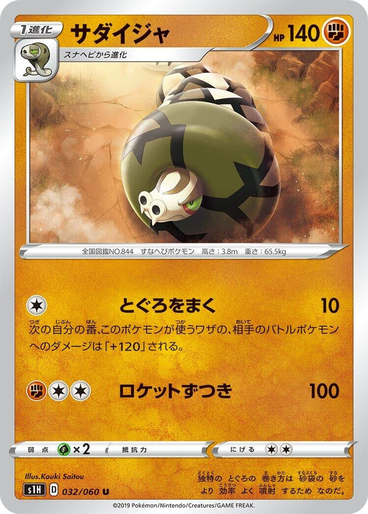Image for Sandaconda (032/060) (S1H: Shield) - Pokemon Japan