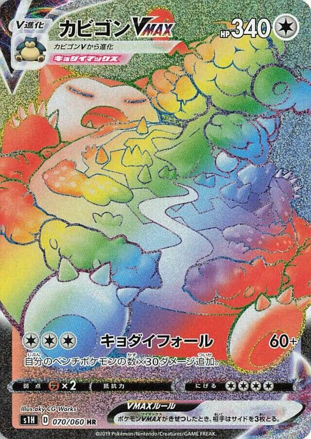 Image for Snorlax VMAX (070/060) (S1H: Shield) - Pokemon Japan
