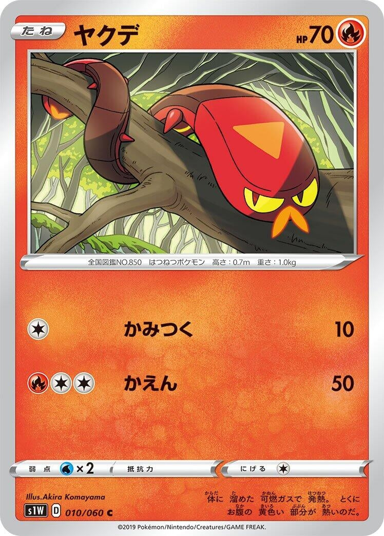 Image for Sizzlipede (010/060) (S1W: Sword) - Pokemon Japan