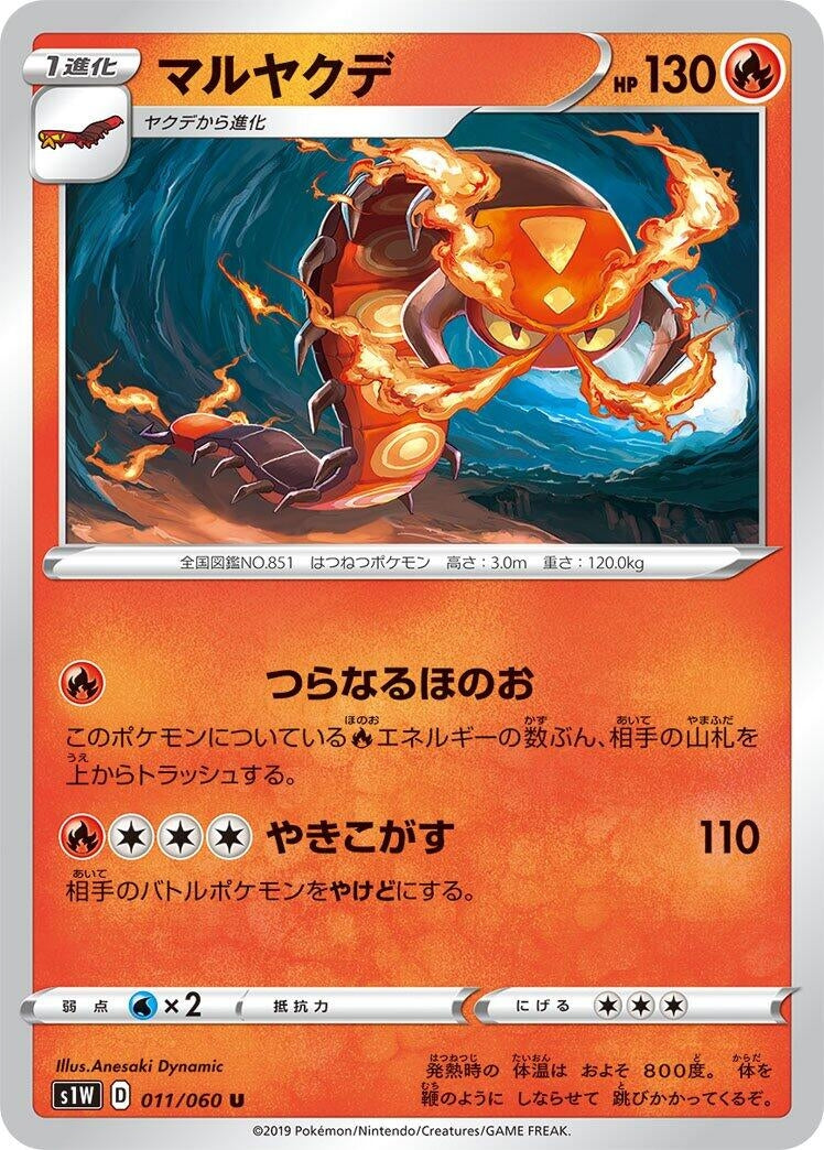 Image for Centiskorch (011/060) (S1W: Sword) - Pokemon Japan