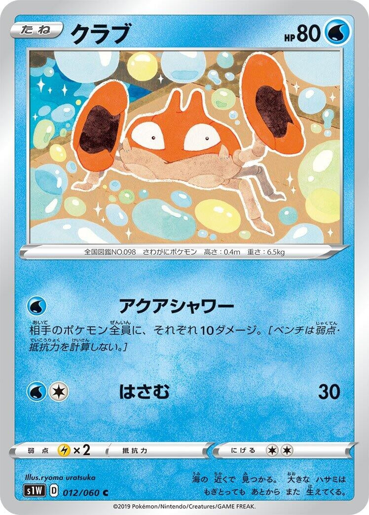 Image for Krabby (012/060) (S1W: Sword) - Pokemon Japan