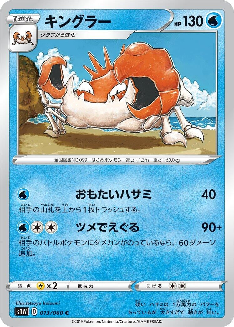 Image for Kingler (013/060) (S1W: Sword) - Pokemon Japan