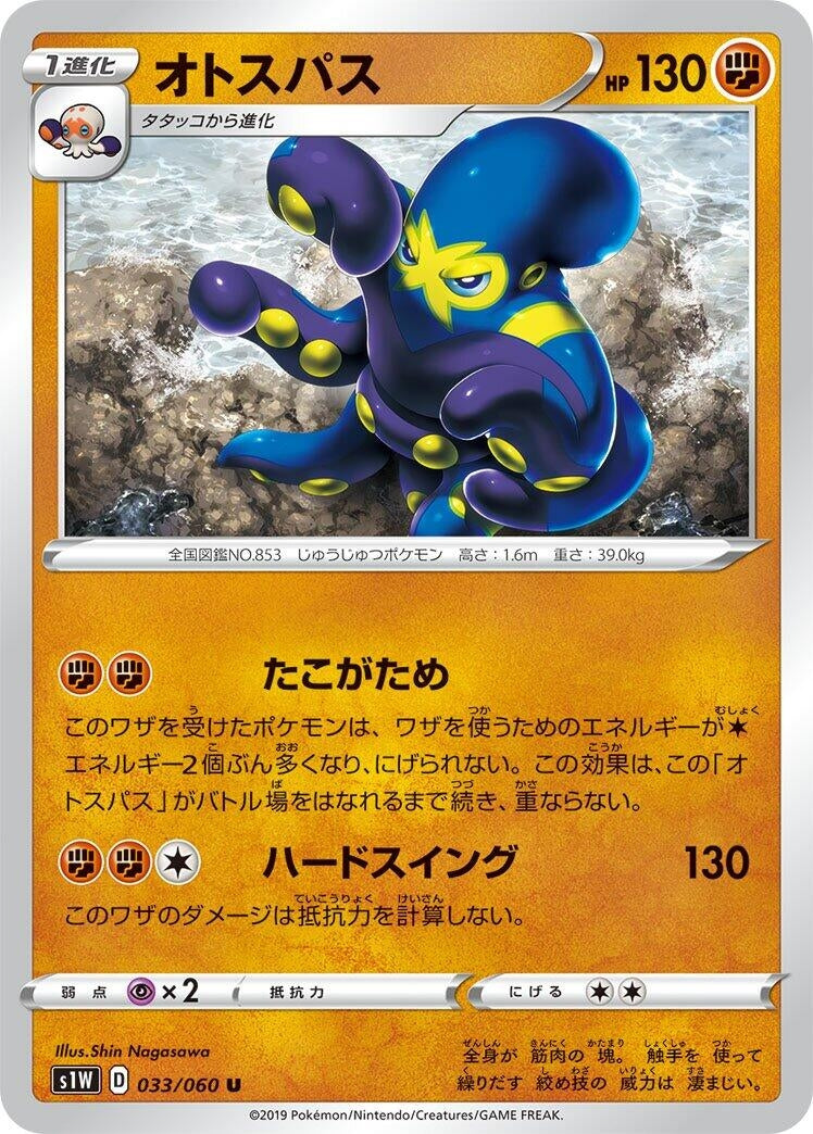 Image for Grapploct (033/060) (S1W: Sword) - Pokemon Japan