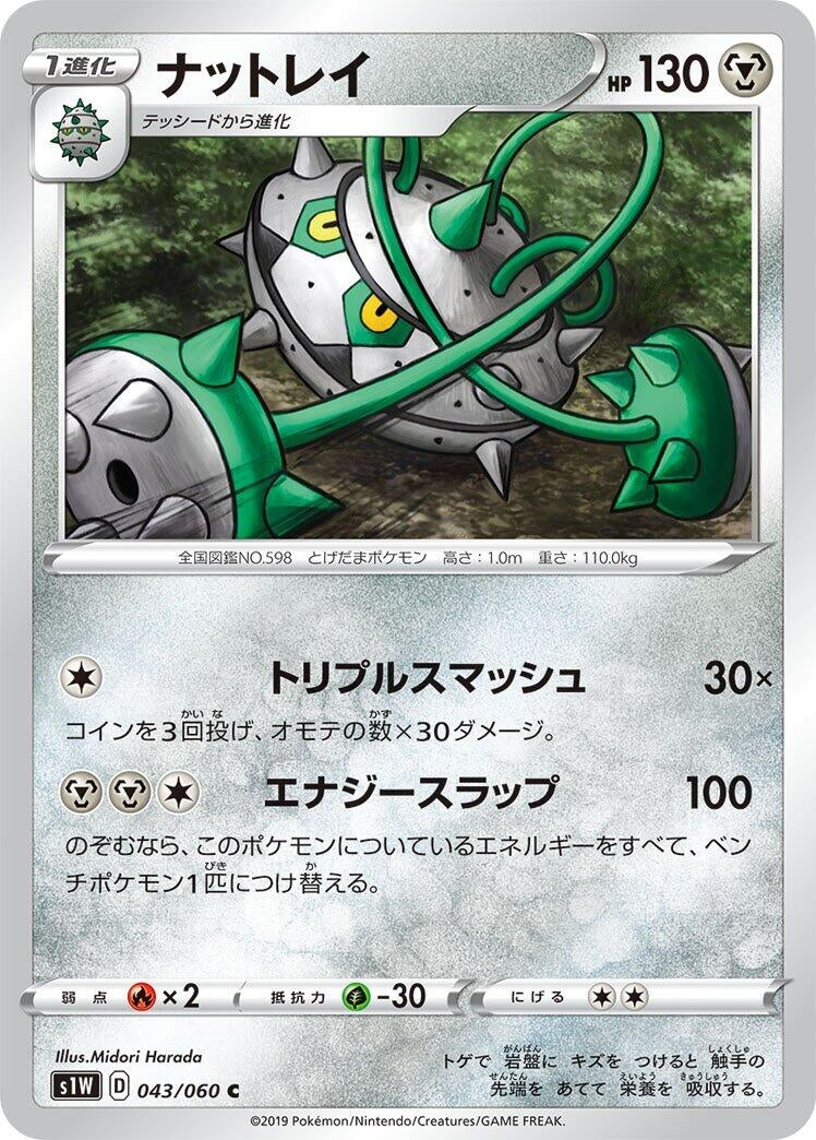 Image for Ferrothorn (043/060) (S1W: Sword) - Pokemon Japan