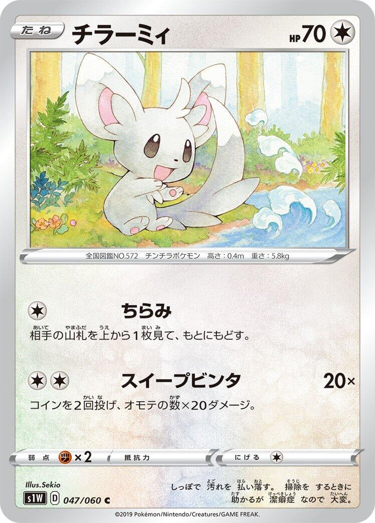 Image for Minccino (047/060) (S1W: Sword) - Pokemon Japan
