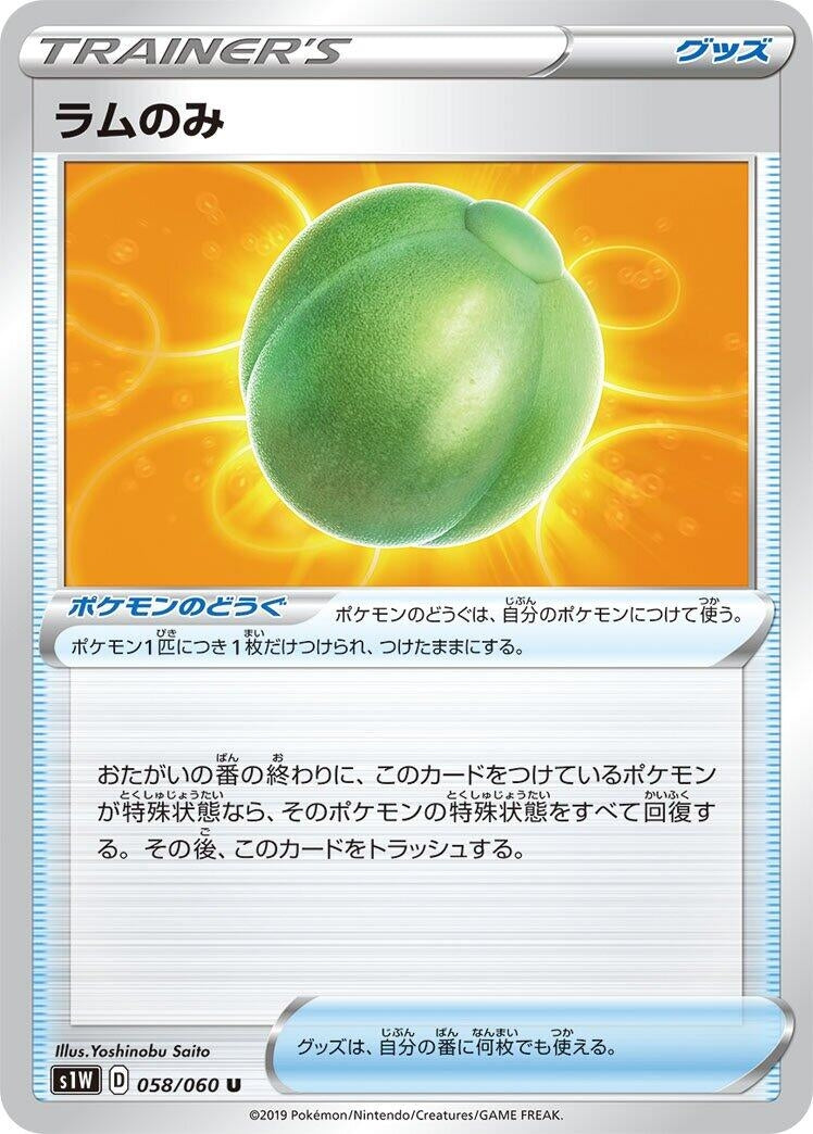 Image for Lum Berry (058/060) (S1W: Sword) - Pokemon Japan