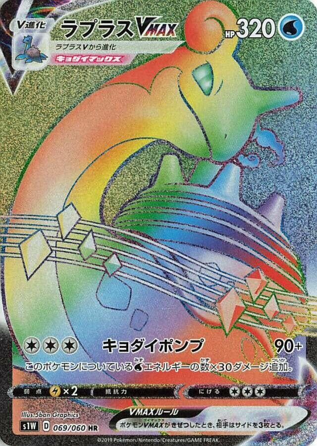 Image for Lapras VMAX (069/060) (S1W: Sword) - Pokemon Japan